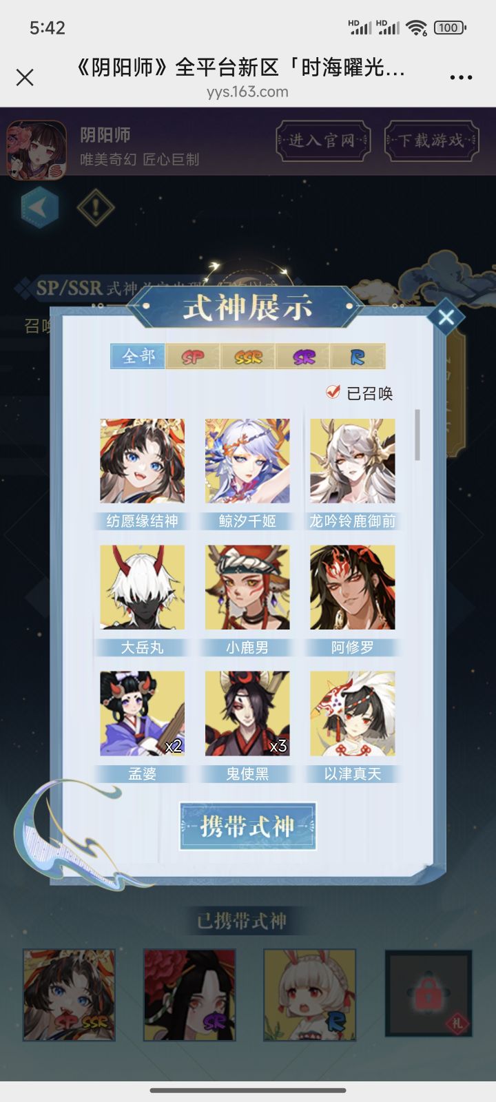 多少年没玩了 选那2个 sp千姬和sp铃鹿御前那个好#阴阳师新区预约截图