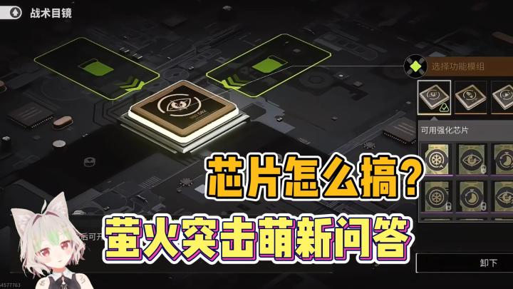 萤火突击芯片获取教程截图