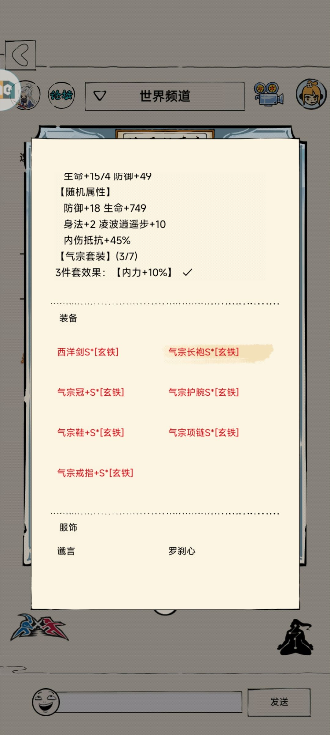 不懂就问,洗这一套装备大概多少金子 2