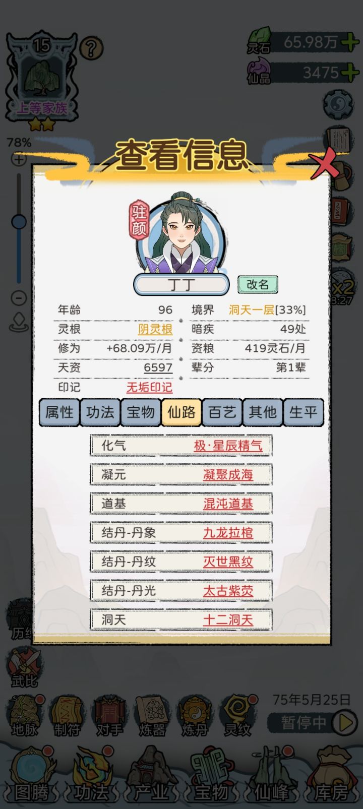 这应该算是完美仙路了吧截图