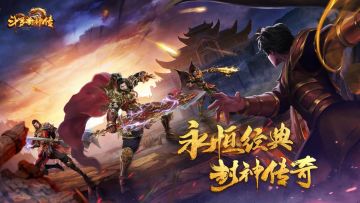 《斗罗封神传》返利庆典限时活动