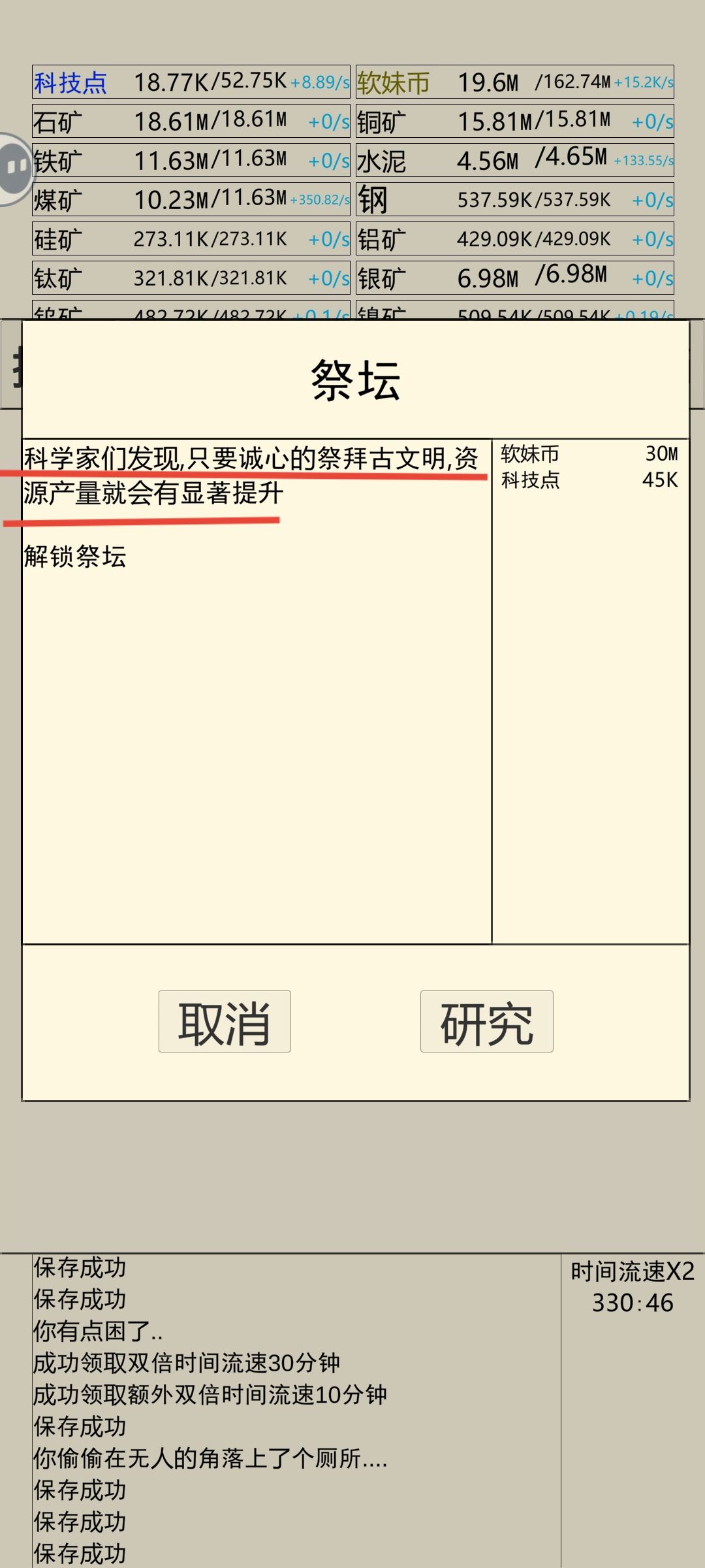 解锁祭坛 2