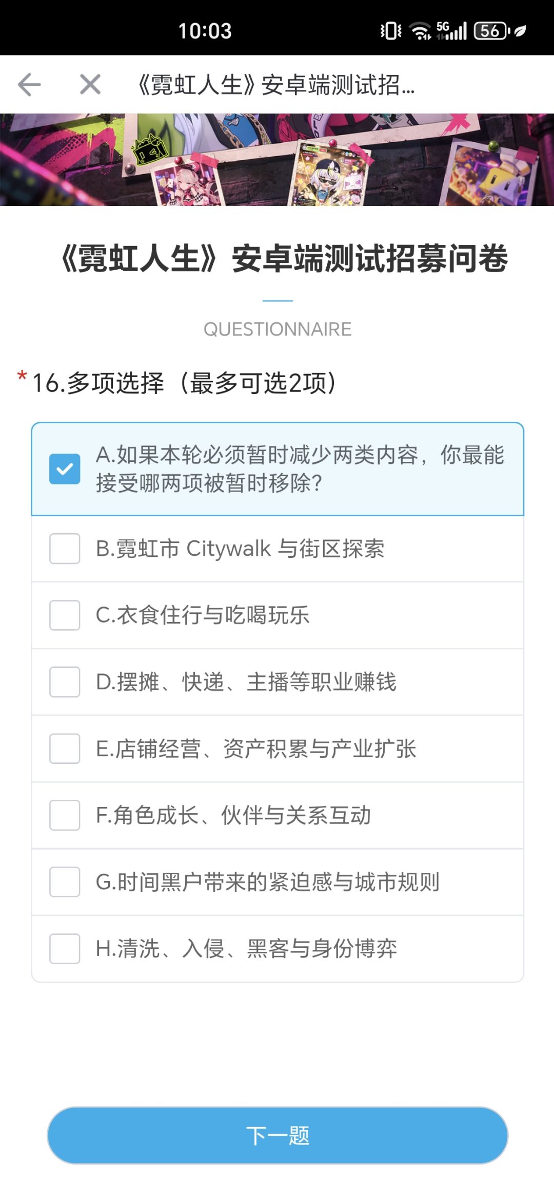 不是,这个问卷认真的吗 1