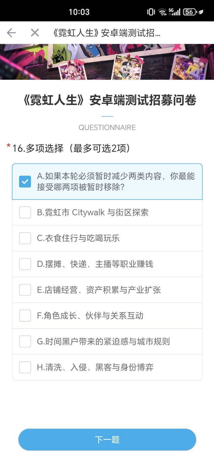 不是,这个问卷认真的吗截图