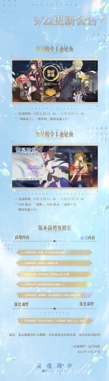 《灵魂潮汐》9月22日停机维护公告 新增第八期通行证
