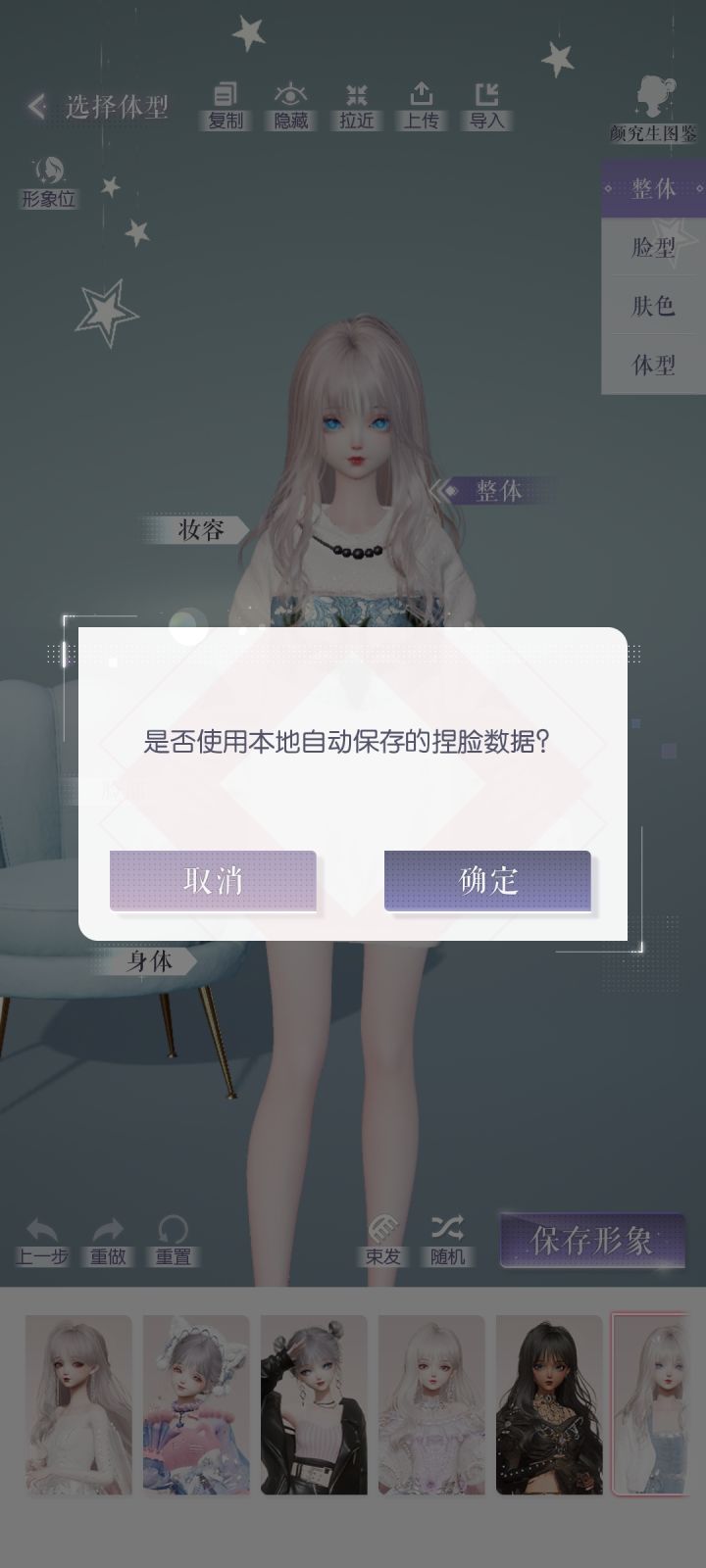 非国服捏脸数据迁移到国服的一种方法截图