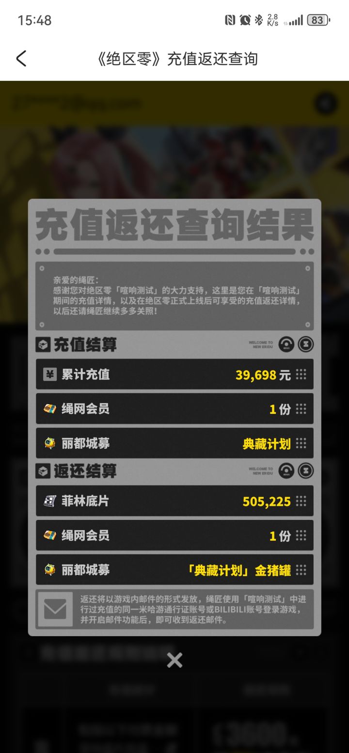可以查询返利了截图
