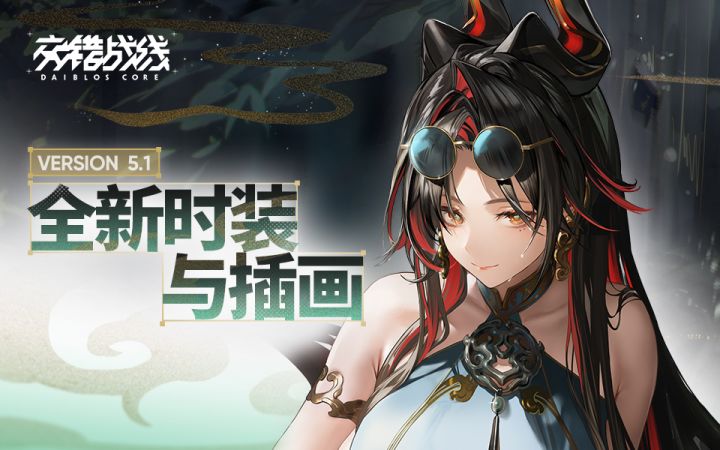 《交错战线》时装PV:新春茶会截图