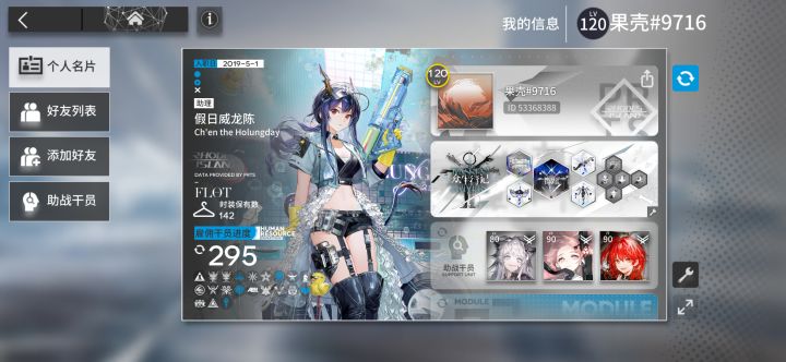 官服,求波好友,想要助战伊内丝😍截图