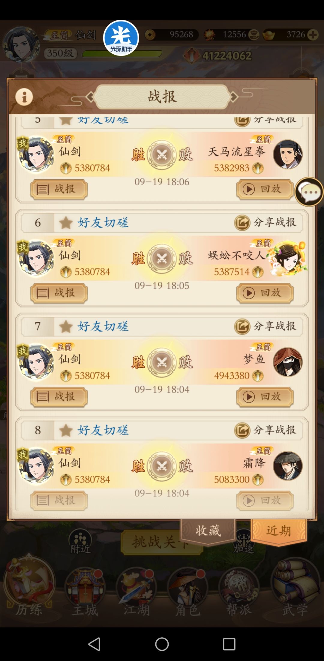 调和剑的春天 3