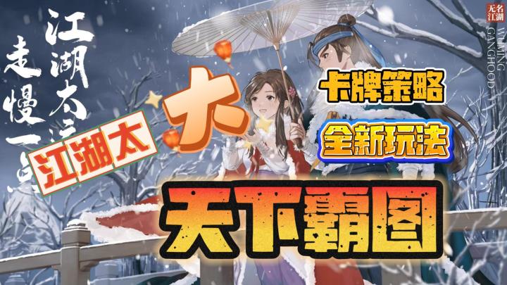 上头❗高分好评武侠策略卡牌游戏🎮江湖之大💥体验当大侠的快乐❗截图