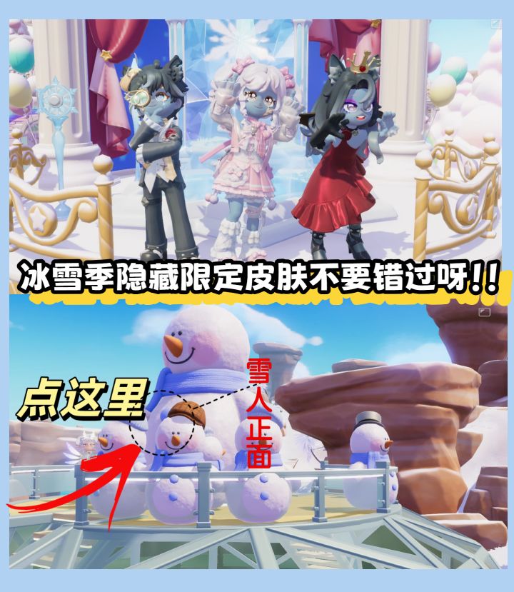 怎么能变阿凡达?冰雪季皮肤获得攻略!截图