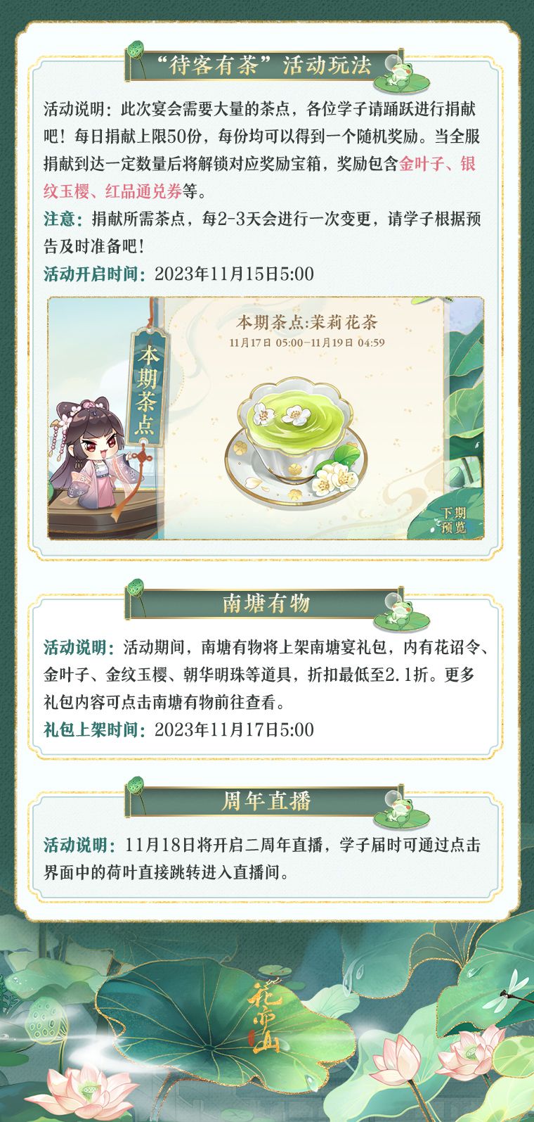 开莲宴月上旬活动第一弹——开莲宴筹备活动预告 3