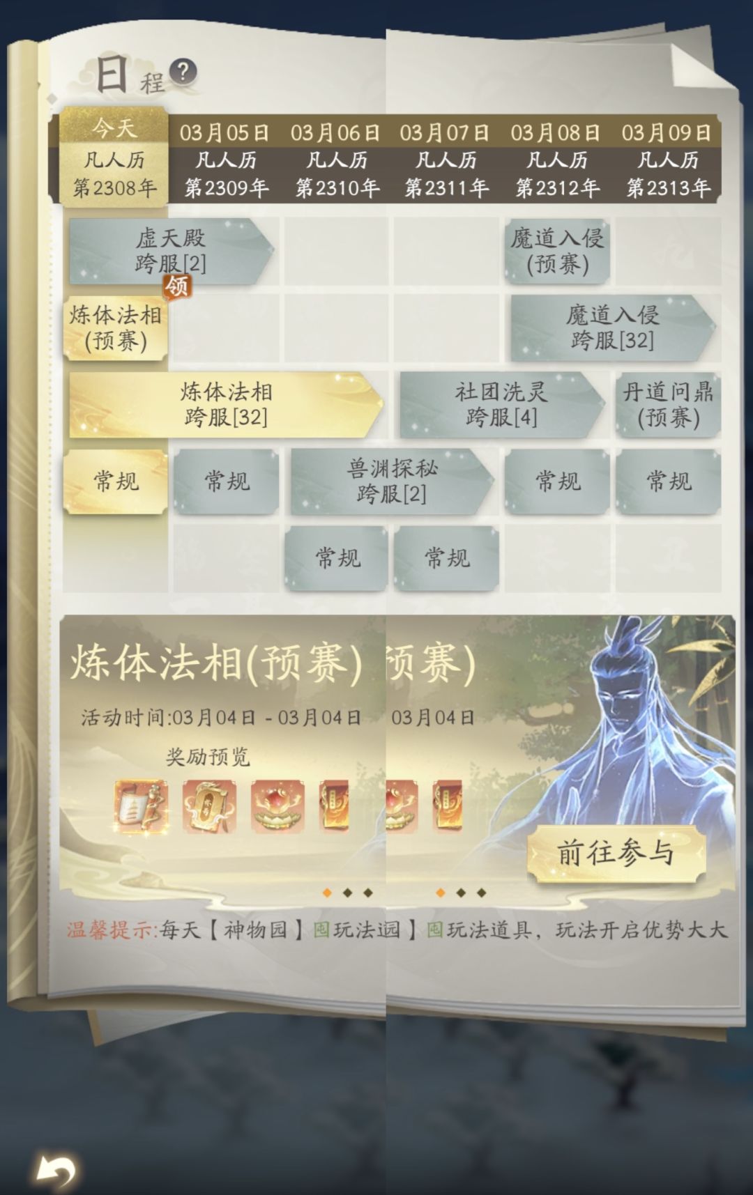 【32跨 炼体+魔道】第一对出的截图
