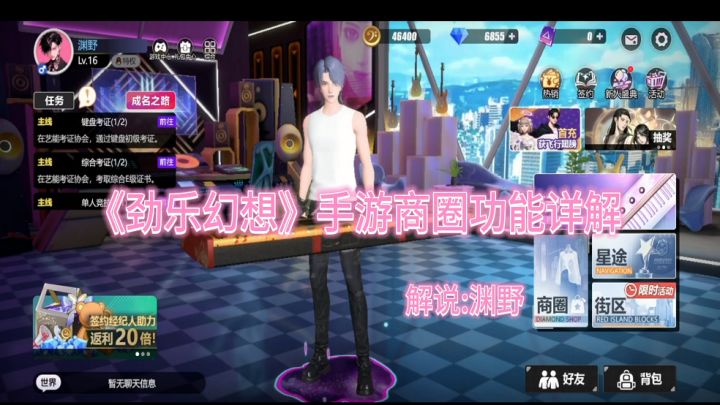 【萌新攻略】劲乐幻想手游商圈功能详解截图
