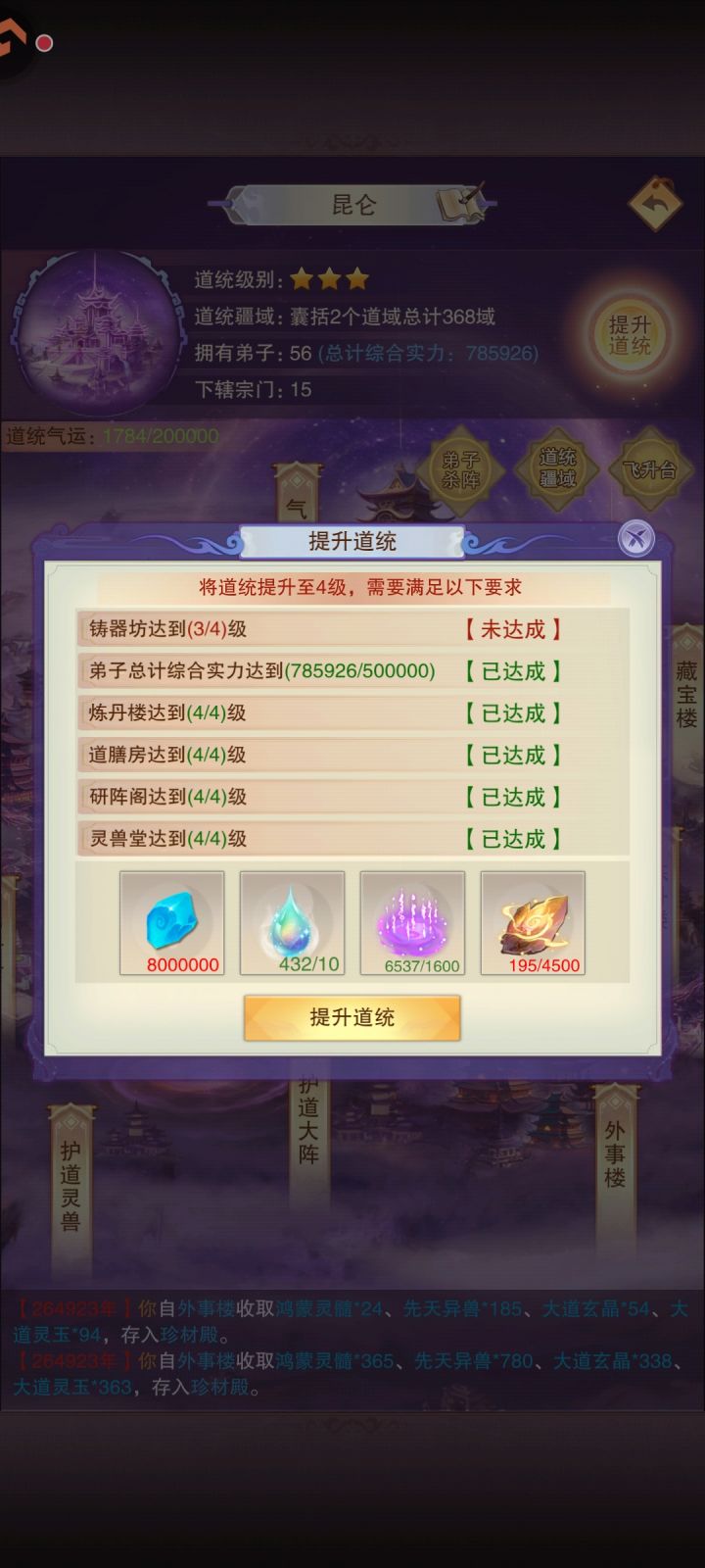 居然缺灵石了截图