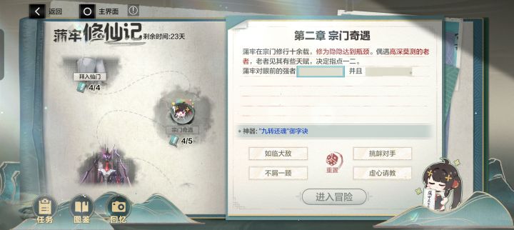 #蒲牢修仙记 第二关的第五个成就词条怎么选？4个词条只有四种选择呀截图