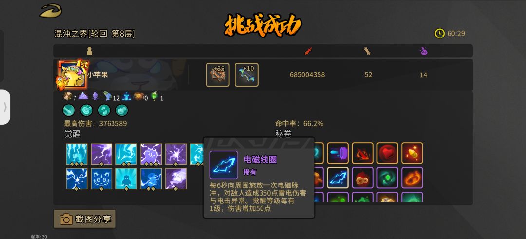 第一次职业通关 2