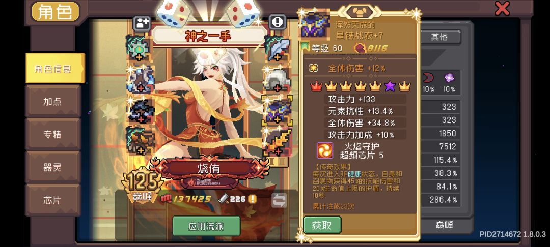 烈焰法师截图
