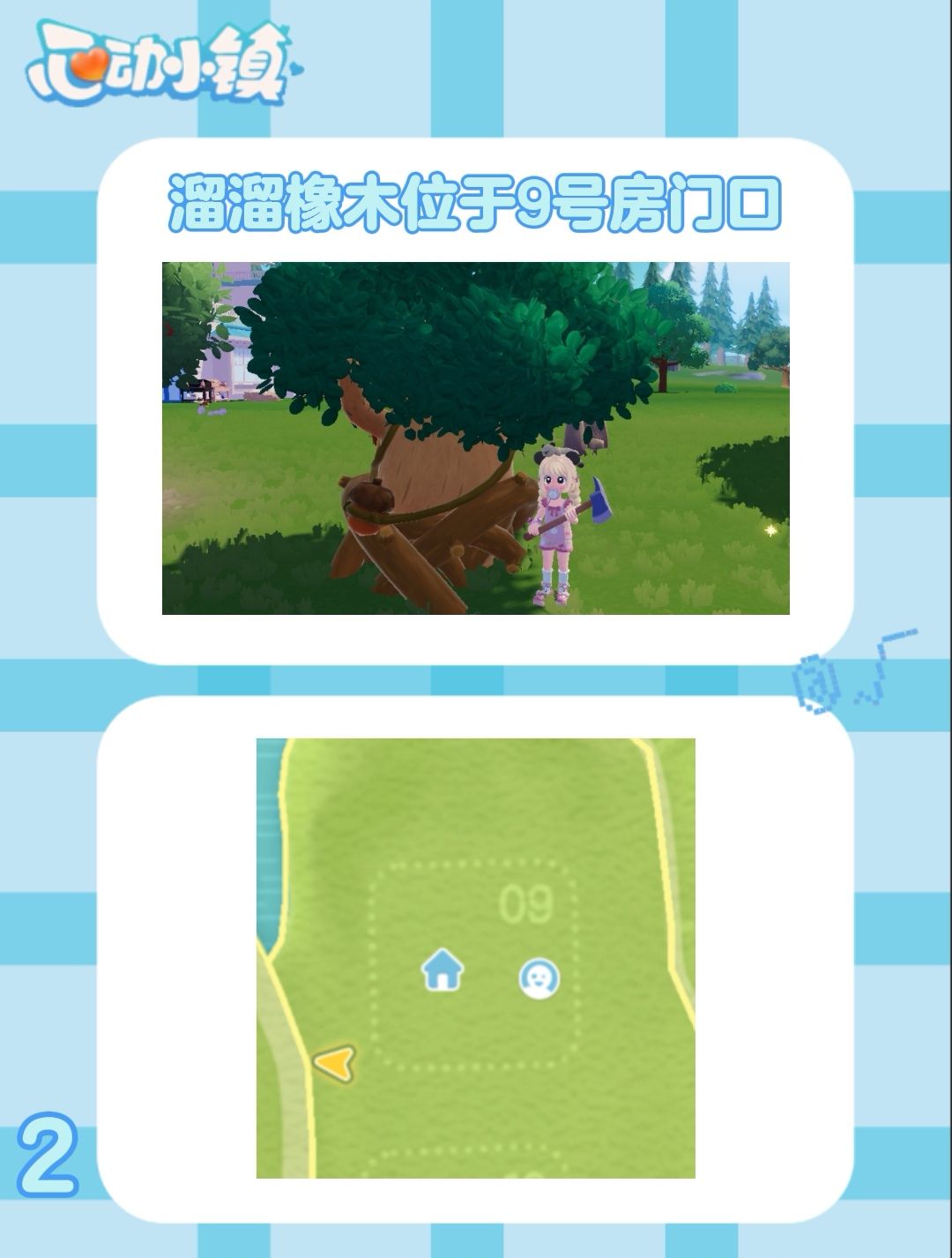 8月30日 心动小镇萤石和溜溜橡木位置 3