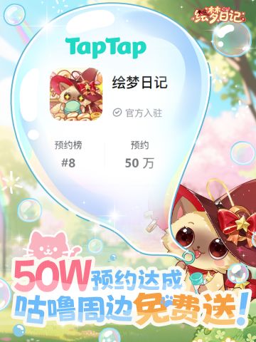 50W预约达成！咕噜周边免费送！