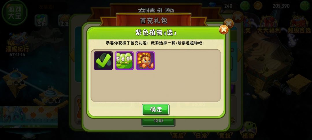 首充送的植物选哪个? 1