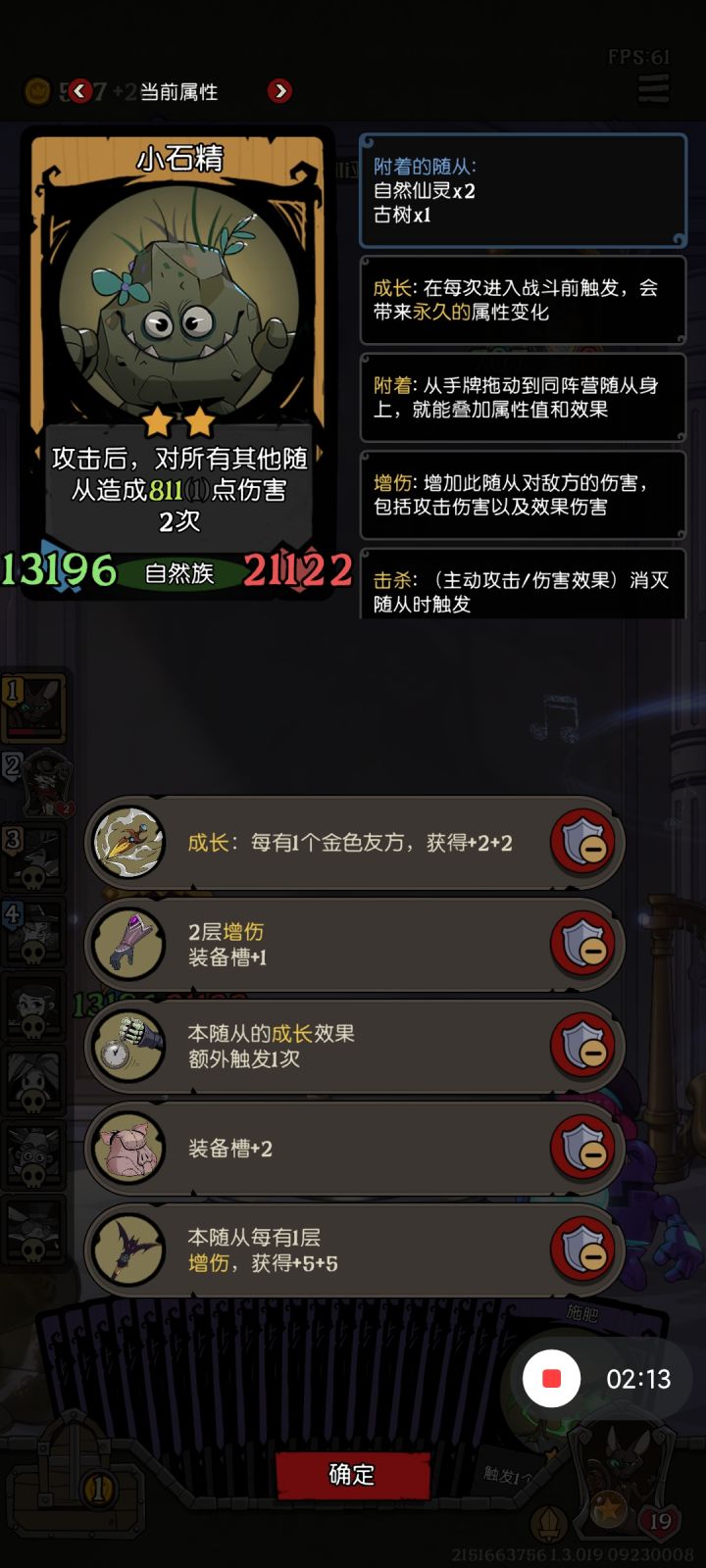 第一次养这么高的增伤截图