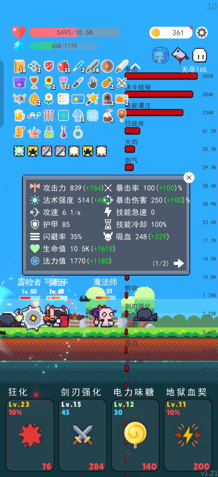 平a流，献祭技能是电能截图