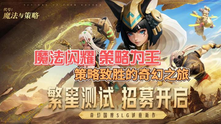 👥魔幻SLG大作🦁️用魔法和策略征服世界❗️给你前所未有的爽快感截图
