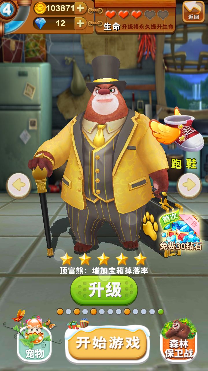 拿下顶富熊大,不过两点光头强多少有点阴了截图