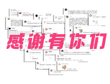 《T3》篝火测试回顾：感谢有你们