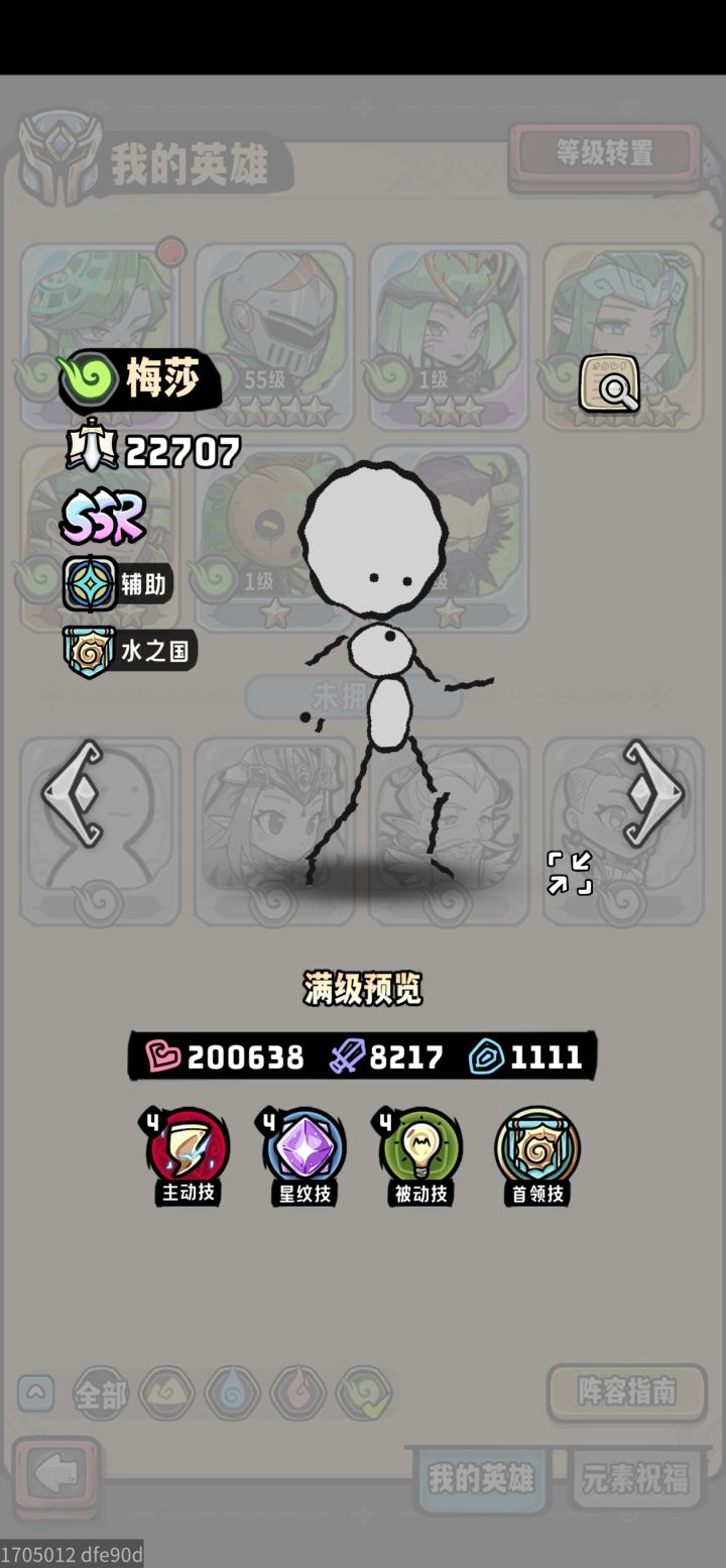 新英雄,火柴人截图
