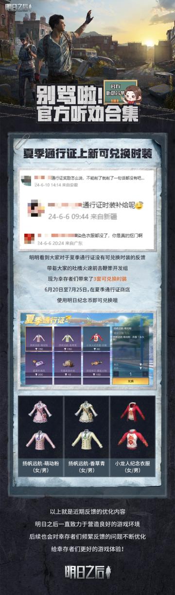 【官方听劝】冻雪危局返场，通行证可兑换时装即将上线