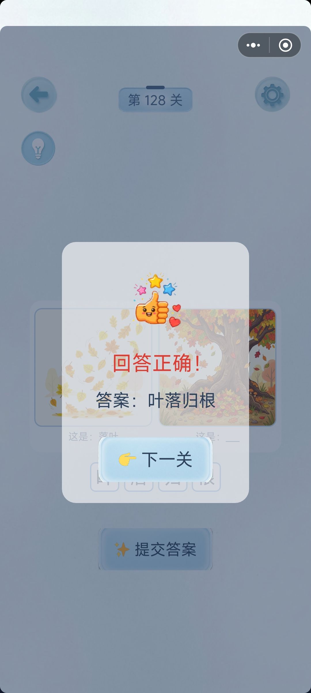 攻略127-130关 2