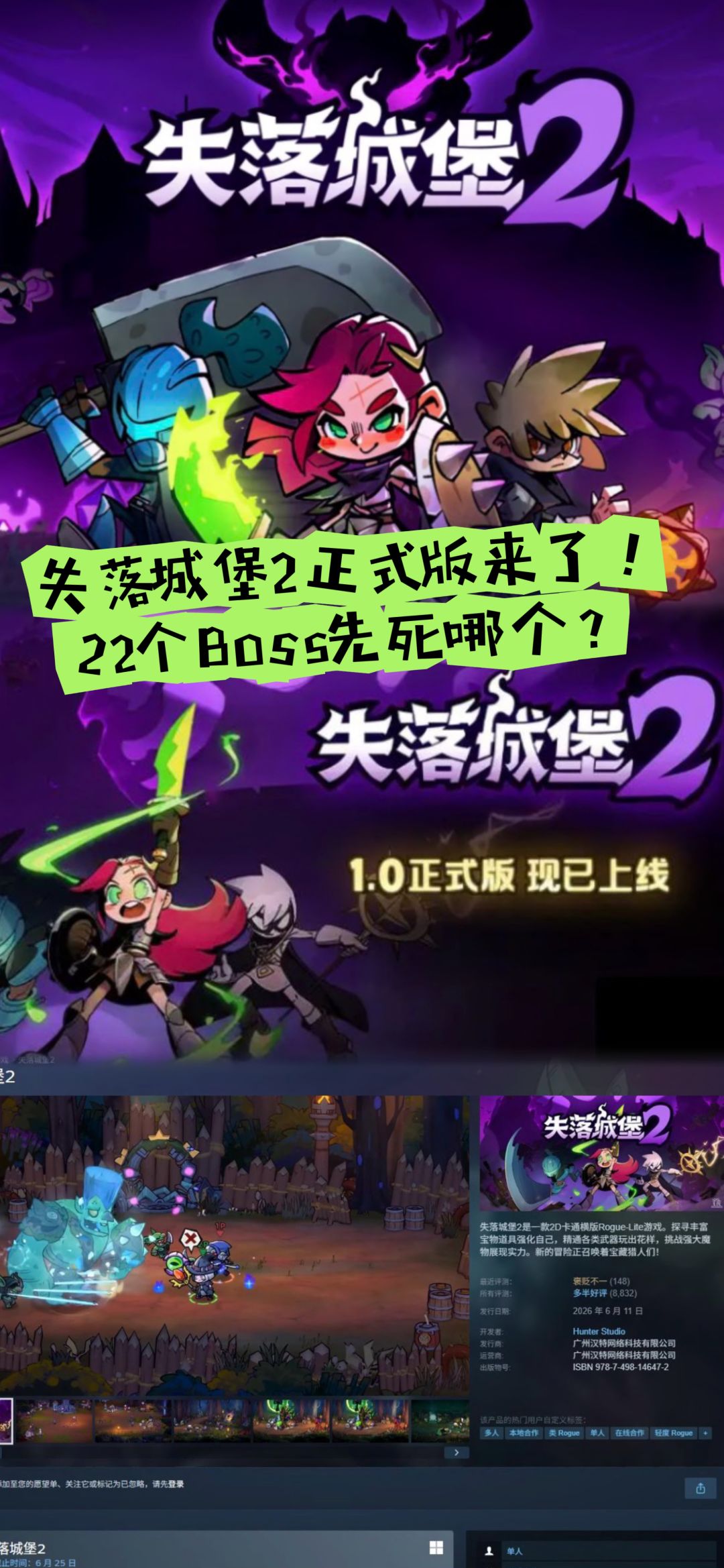 失落城堡2正式版来了！22个Boss先死哪个？截图
