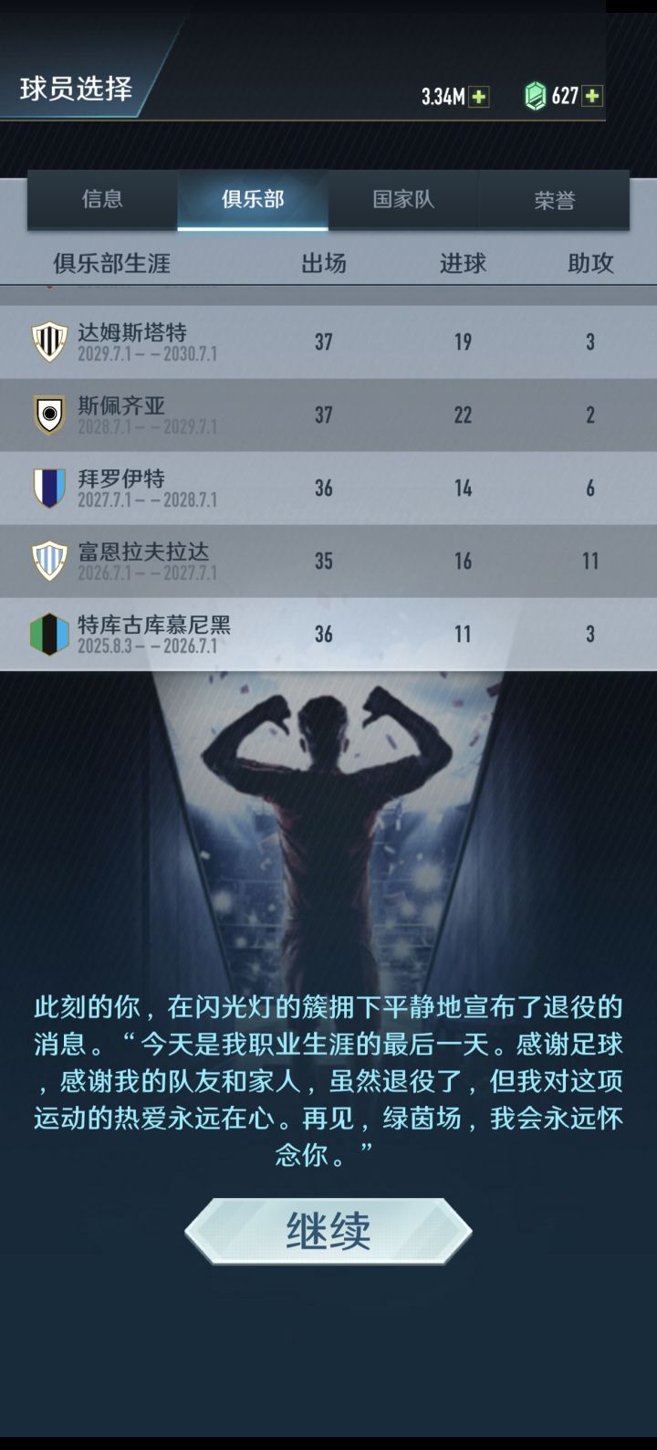 46岁葡萄牙左前锋截图