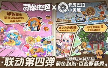 【联动第四弹】夜幕降临，变装开启！