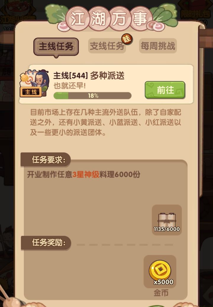 这么早就预言了小红外卖了吗截图