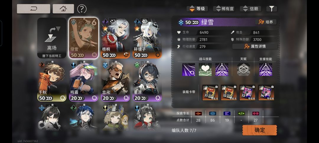 限时塔新手满星攻略 3