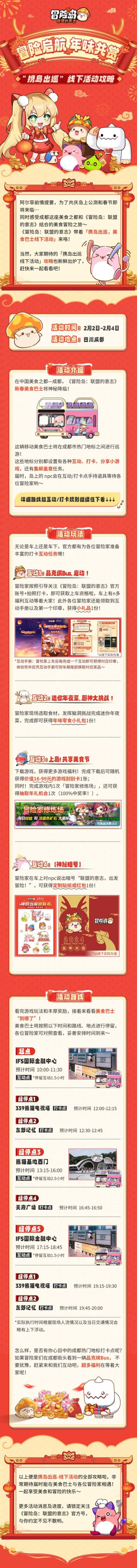 新春美食巴士出发，活动指南带你畅游！