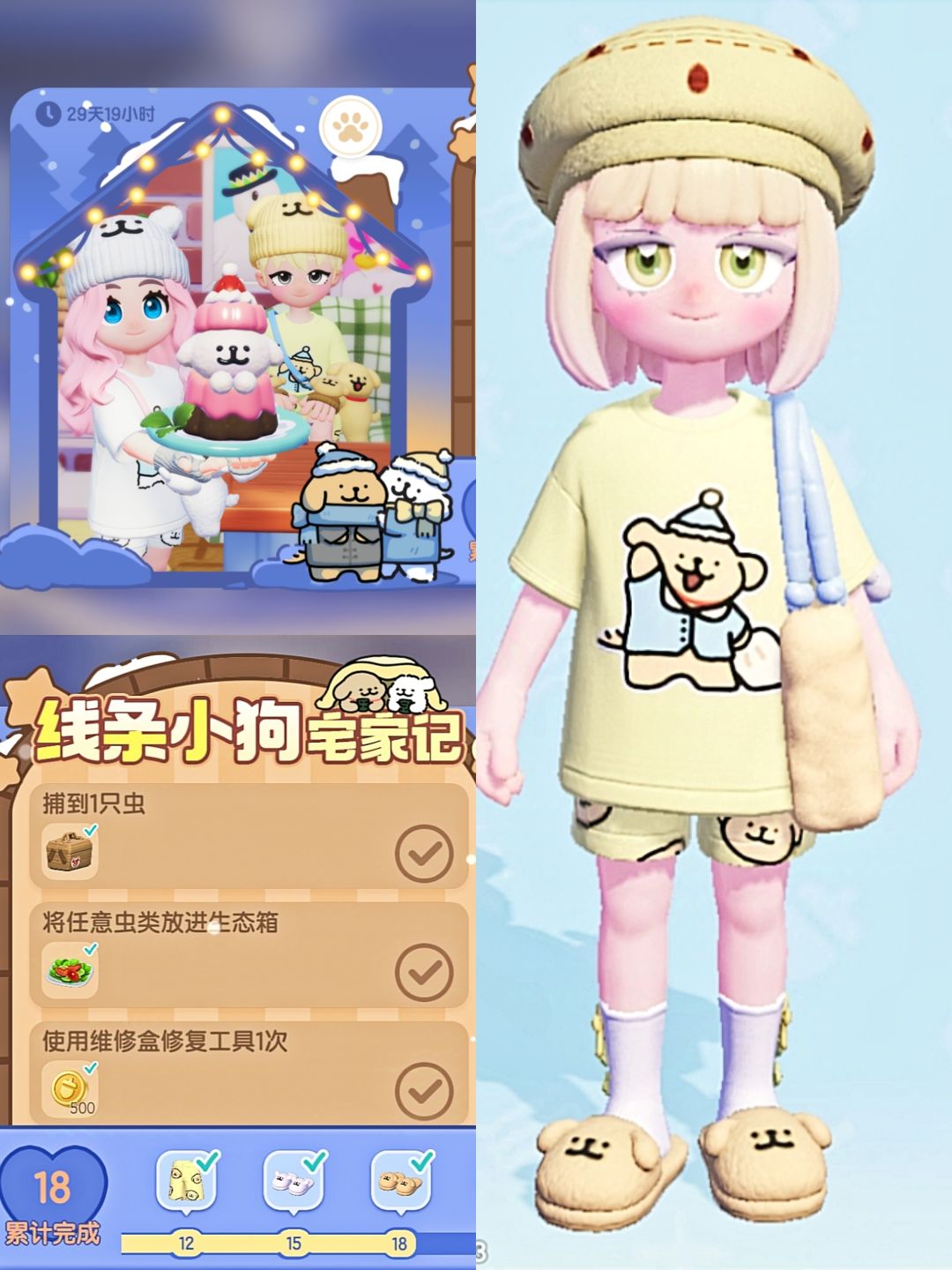 心动小镇联动线条小狗第六天任务集 2