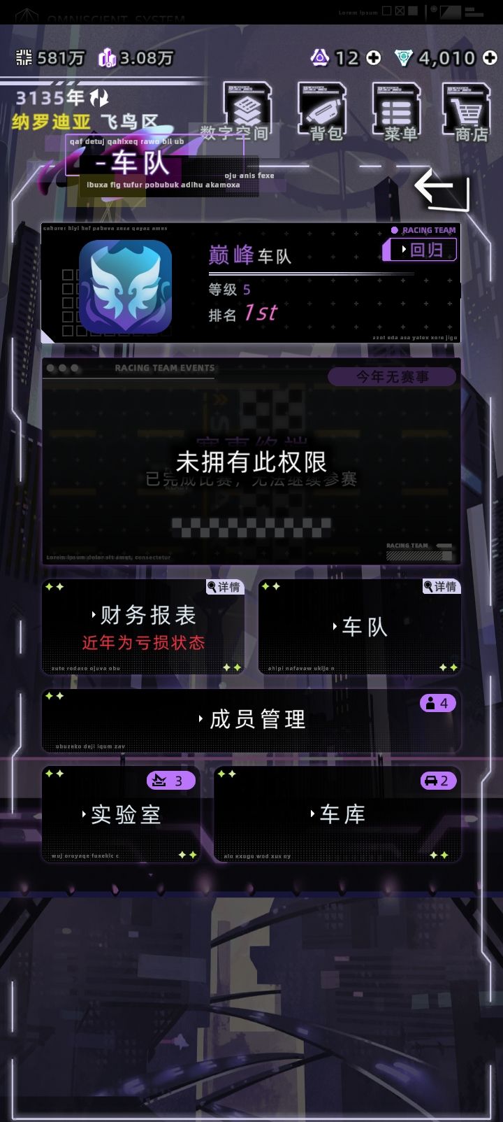 车队给代理之后,怎么老是亏损?截图