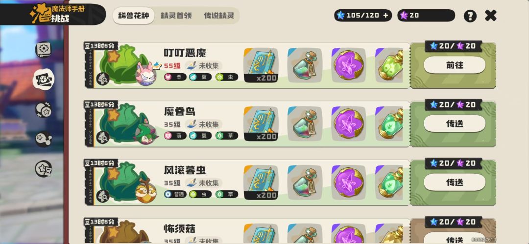 异色花种 7