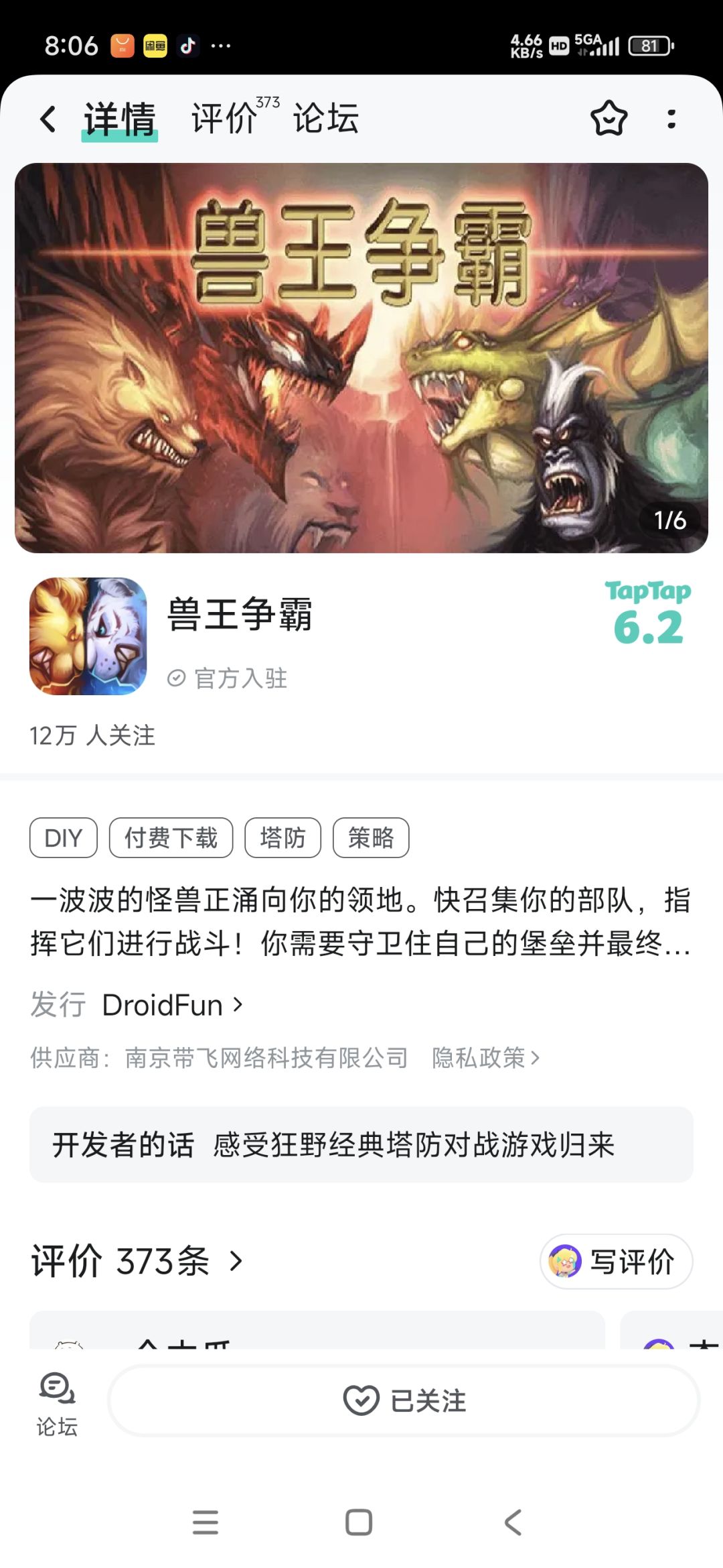 TapTap