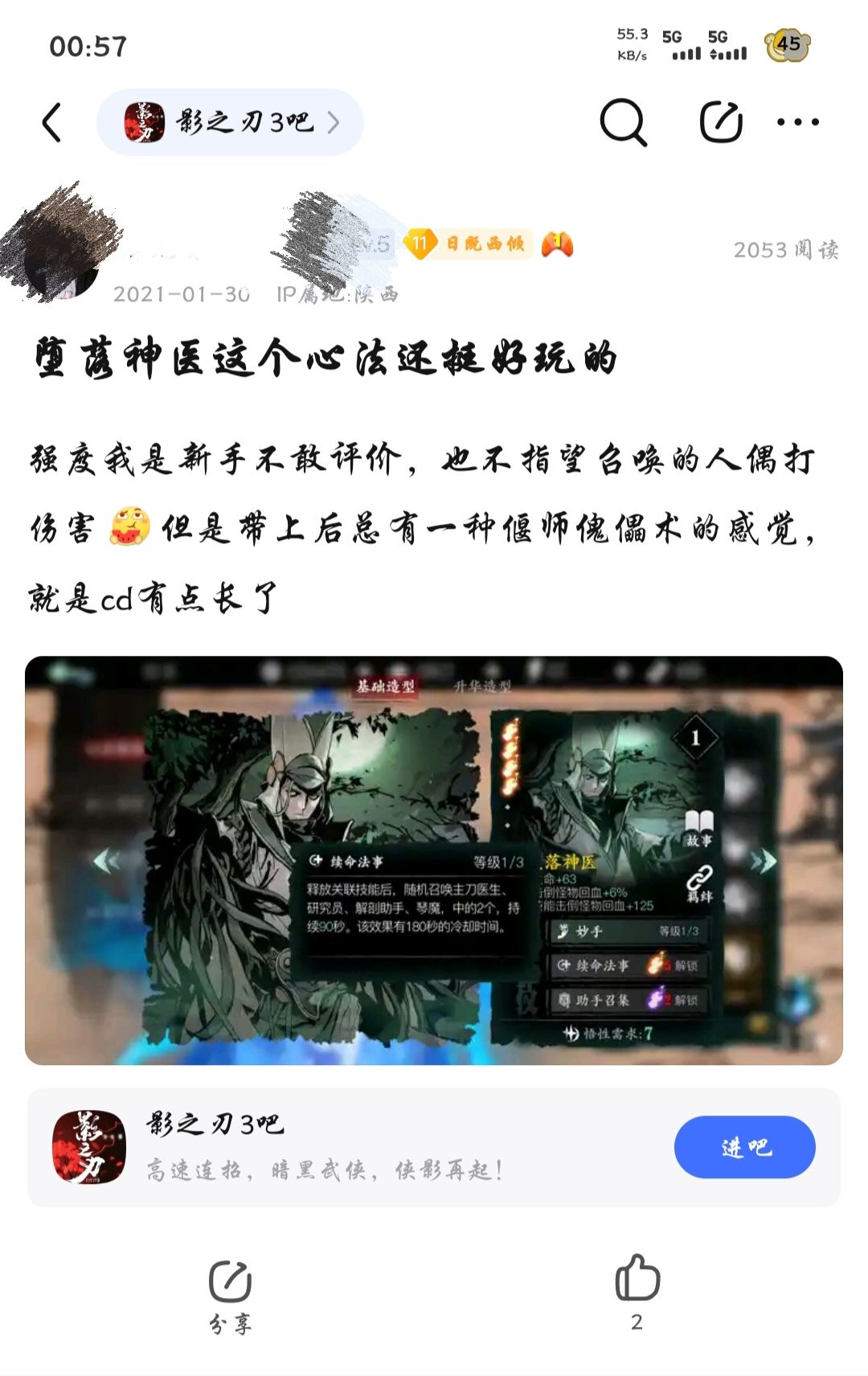 江湖再见,影境不再见 2