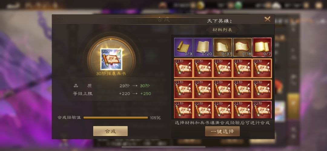 27兵书升级到30兵书需要多少材料 1