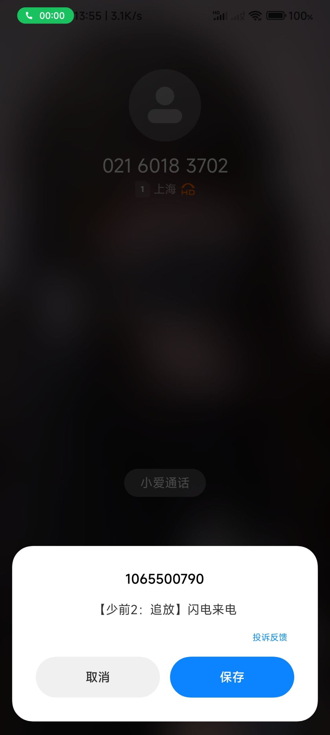 刚公测就电话? 2