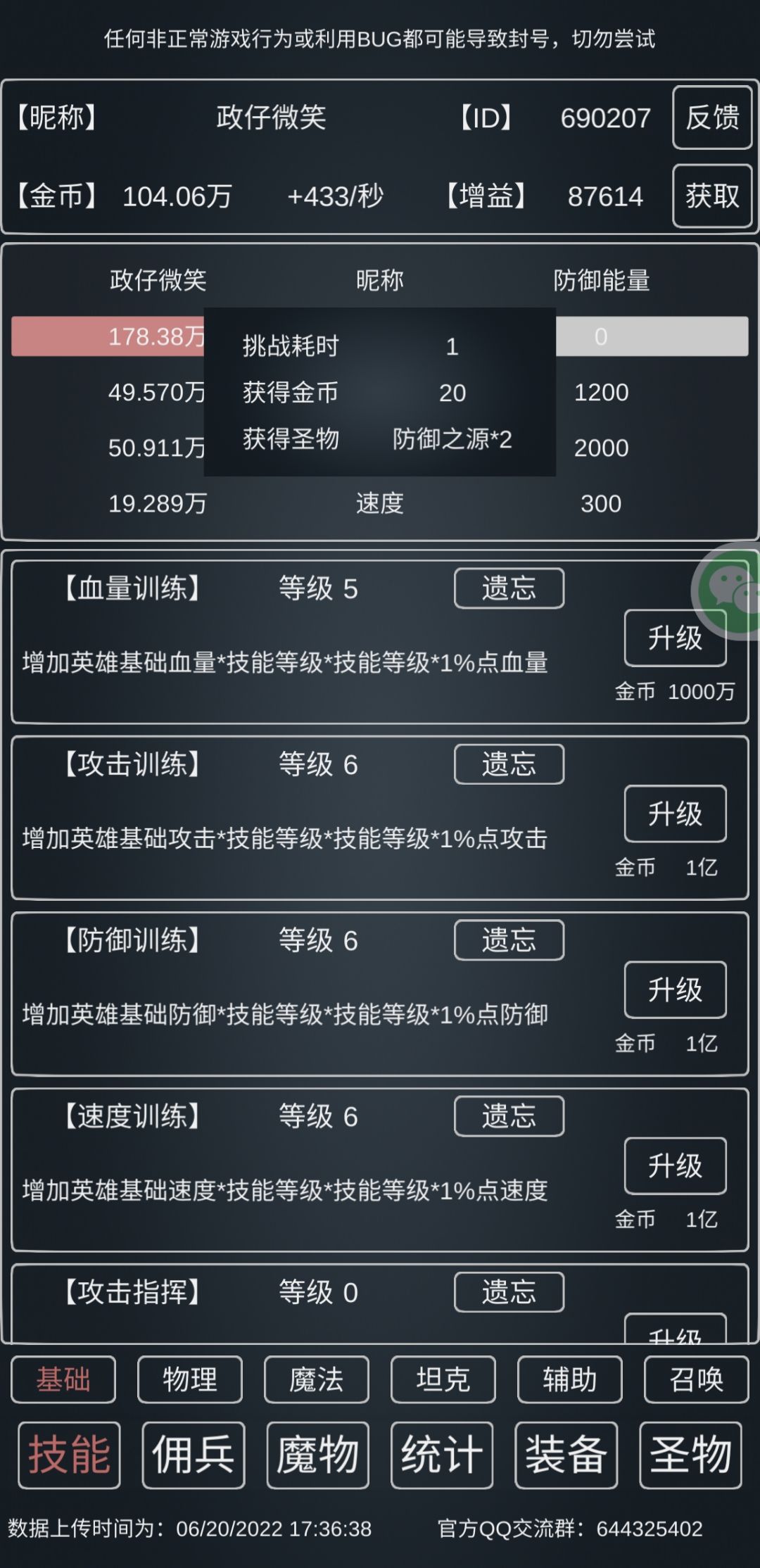 >旷工< （1秒个人攻略0.16版本） 基础 血量5 攻击6 防御6 速度6  技能 物理系—强攻5 疾风斩5（其他不点）辅助系—回春5其他不点 装备 攻击10，其他随意，速度尽量高一点 佣兵 我选择点出剑士35级 骑士—35 其他可以不点  防御个人是50万刚好抗住的，攻击高了一点，还可以低一点。我走的是物理双技能触发爆发流，可以抗住一秒就行。截图