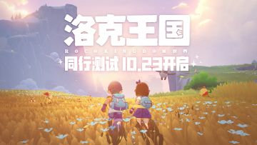 【洛克王国：世界】家园！种菜！！同行测试pv爆料！