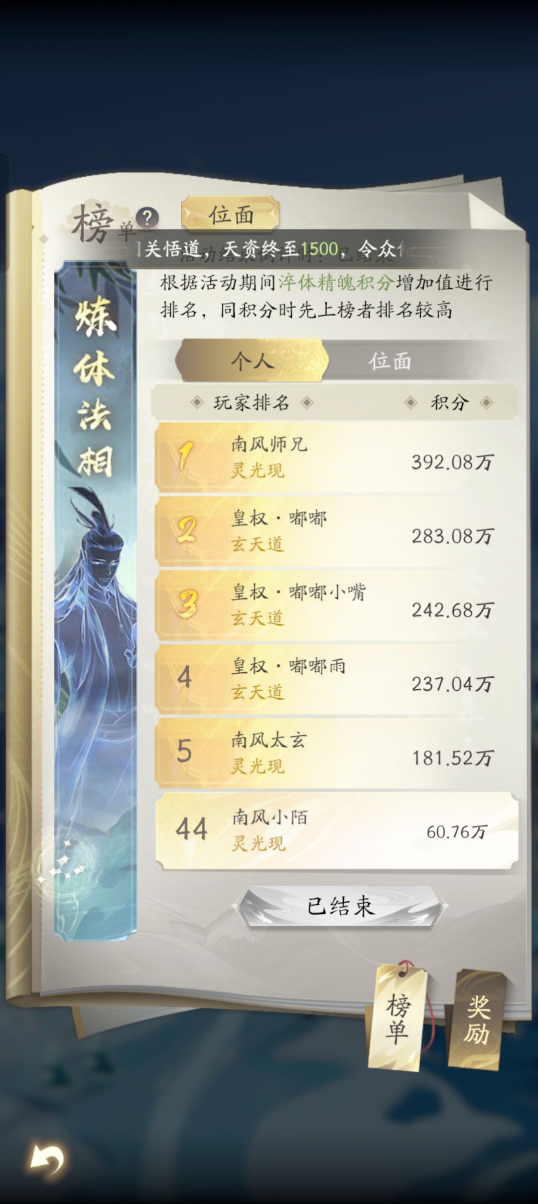 8跨炼体 又又又又一次拿下! 1